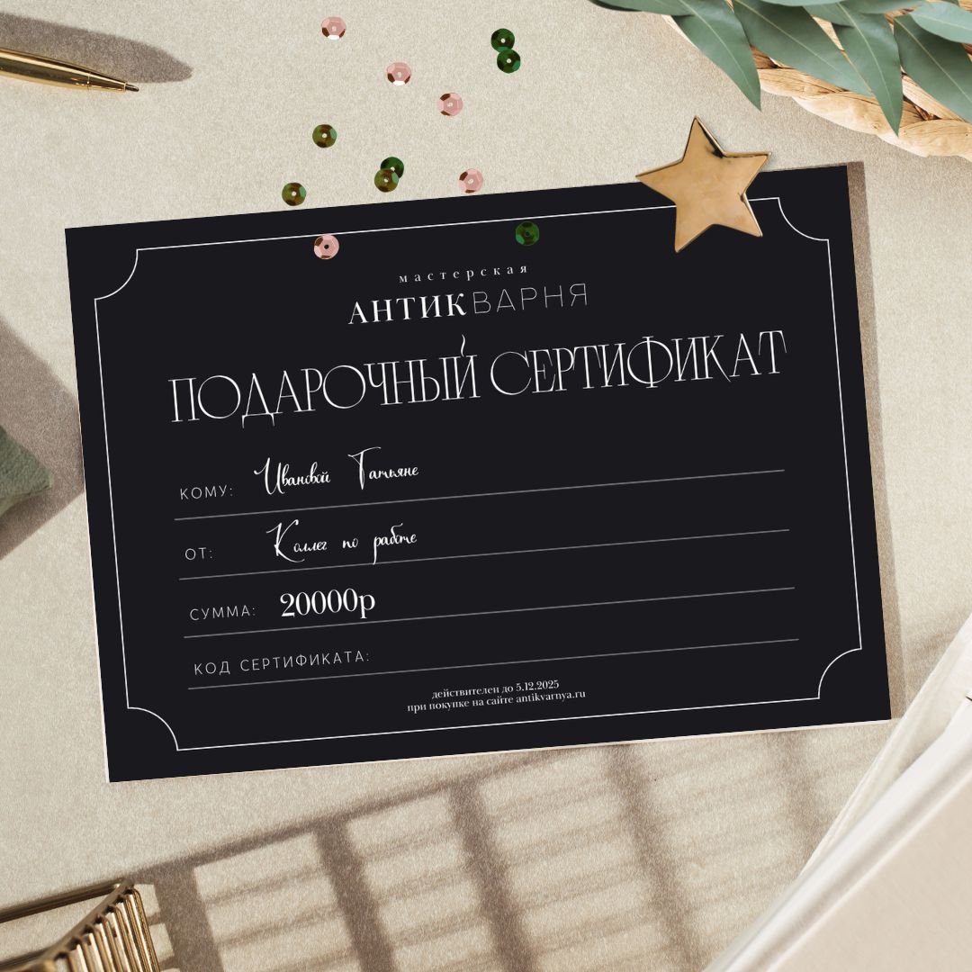 Подарочные сертификаты Антикварня