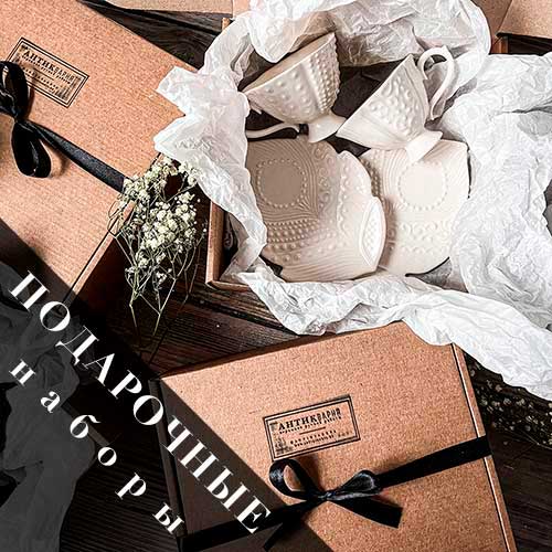 Подарочные наборы посуды ручной работы