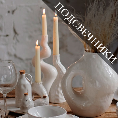Подсвечники ручной работы