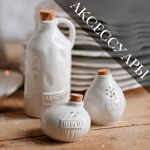 Солонка перечница бутылочка для масла